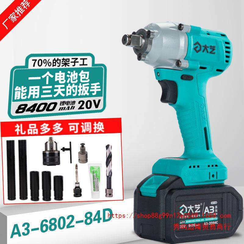 无刷大艺电动扳手A3-6802毛绒/玩偶/公仔/布