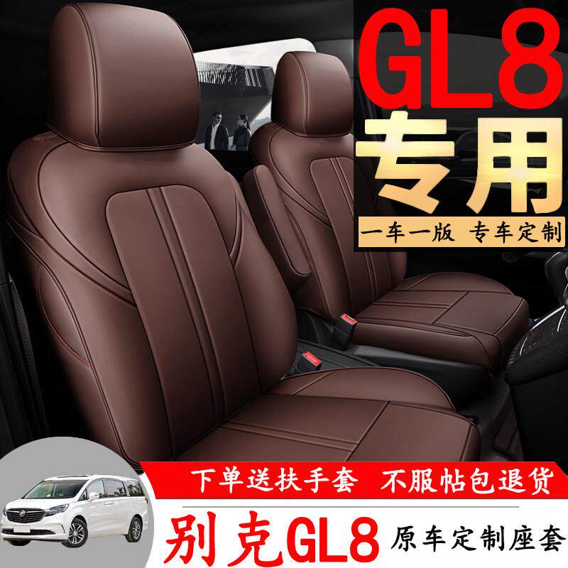 别克gl8座椅套全包陆上公务舱专用坐垫四季通用7座套真皮陆尊七座