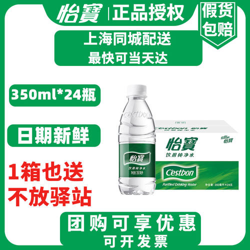 【送货上门】怡宝正品授权350ml*24瓶会议办公用水户外家庭车载水