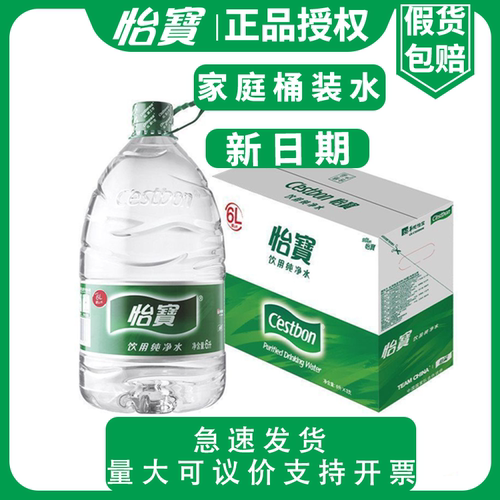 【新日期】怡宝正品纯净水6L*3瓶大桶饮用水家庭办公商务泡茶煲汤