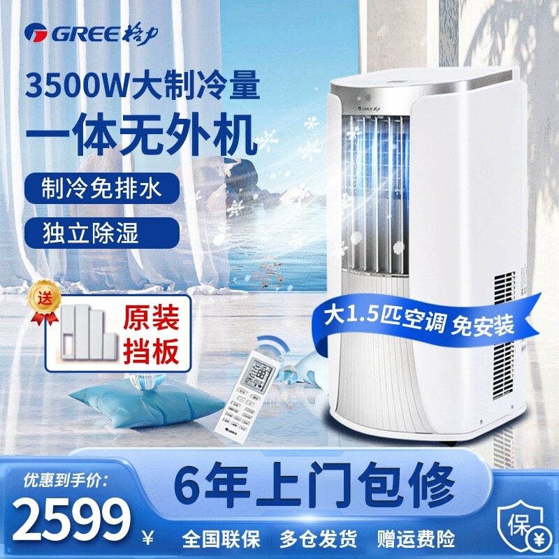 格力压缩机移动空调大1.5匹无外机冷暖一体机免安装家用厨房