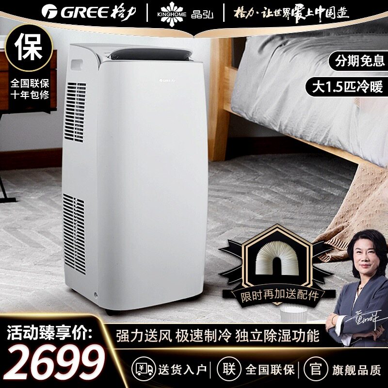 格力移动空调1.5匹无外机冷暖一体机免安装家用厨房户外露营租房