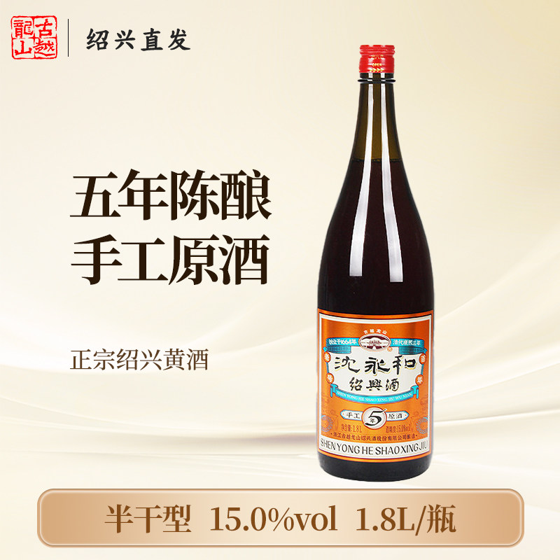古越龙山正宗绍兴黄酒沈永和五年陈酿手工原酒1.8L瓶装加饭花雕酒
