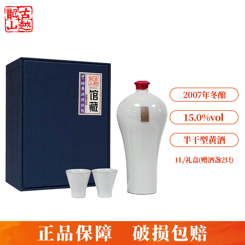 古越龙山正宗绍兴黄酒2007年冬酿博物馆馆藏酒1L礼盒装加饭花雕酒