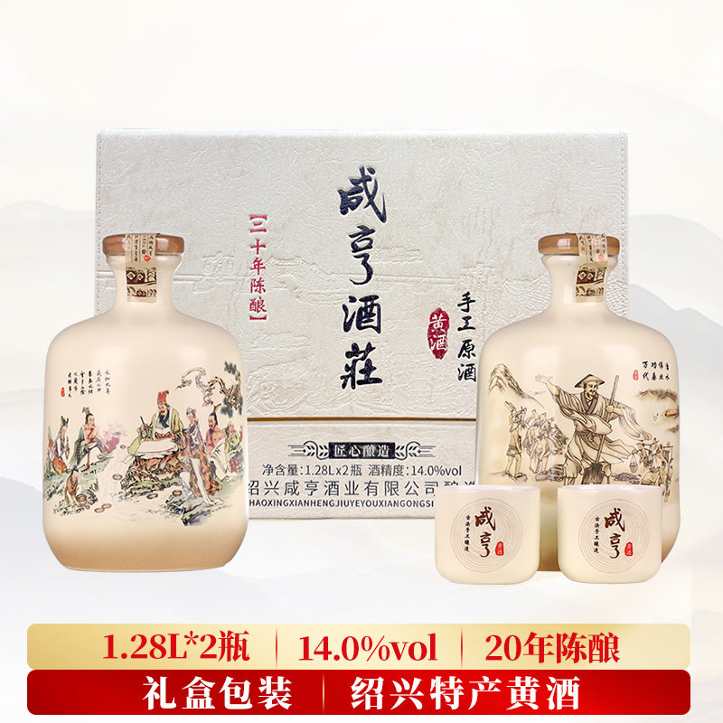 咸亨绍兴特产黄酒20年手工原酒1.28L礼盒装半干型加饭糯米花雕酒