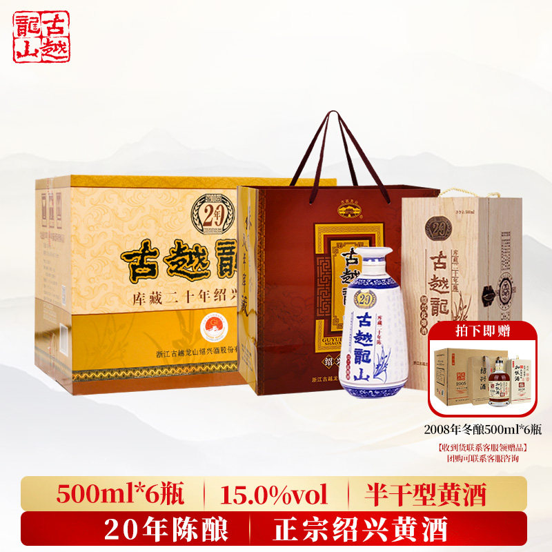 正宗古越龙山绍兴黄酒木盒二十年传统黄酒