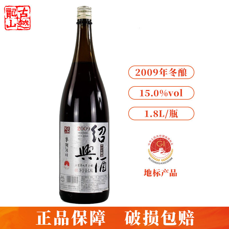 古越龙山正宗绍兴黄酒鉴湖2009