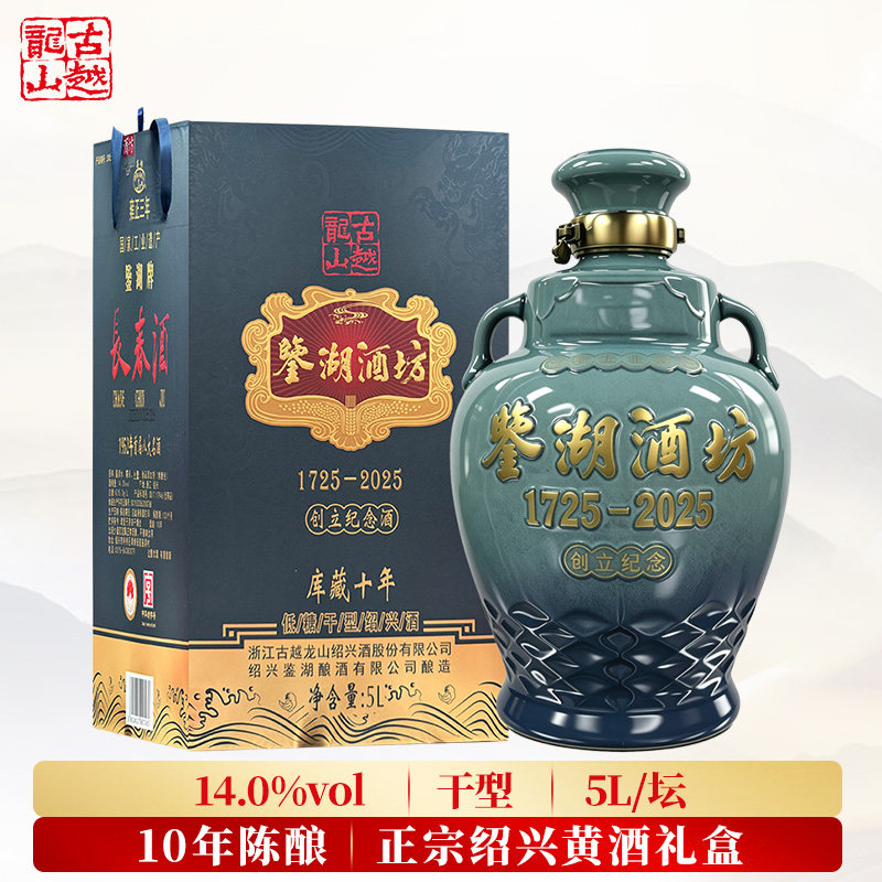 古越龙山正宗绍兴黄酒鉴湖长春酒库藏十年陈酿5L礼盒装干型元红酒