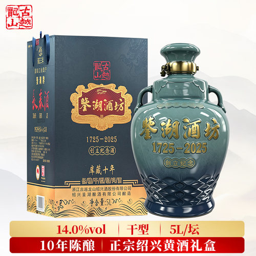 古越龙山正宗绍兴黄酒鉴湖长春酒
