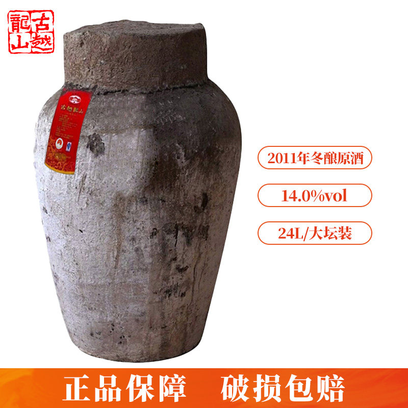 古越龙山正宗绍兴黄酒2011年冬酿原酒24L大坛装加饭糯米花雕老酒