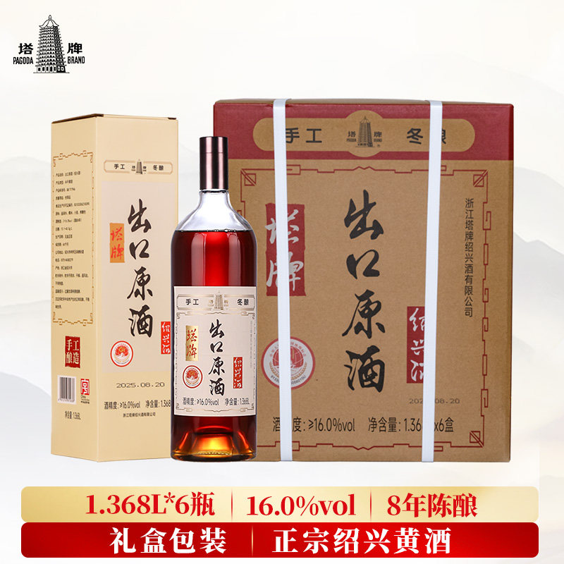 正宗绍兴黄酒塔牌出口原酒八年陈酿1.368L礼盒装半干型加饭花雕酒