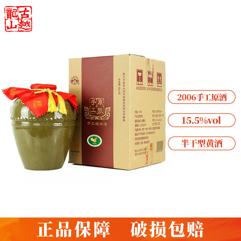 古越龙山正宗绍兴黄酒2006年手工原酒5L礼盒装加饭花雕酒糯米老酒