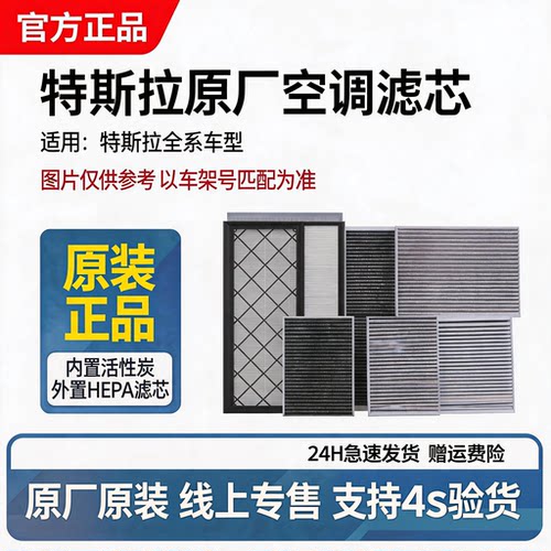 Tesla特斯拉modelY/3 原厂原装空调滤芯 HEPA滤芯滤清器活性炭滤