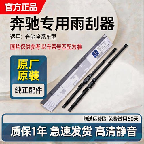 奔驰E300/GLC260/C260/C级/E级原厂原装雨刮器GLA/GLB/S级雨刷片