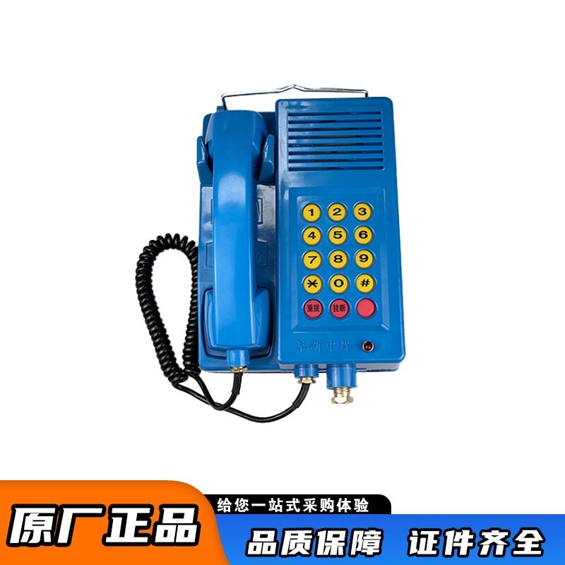 阜新中煤KTH129矿用防爆电话防水本安型煤矿用自动电话机原厂