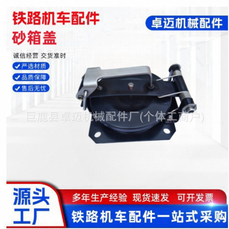铁路机车HXD3D砂箱盖铁路机车和谐号砂箱盖铁路轨道车配件