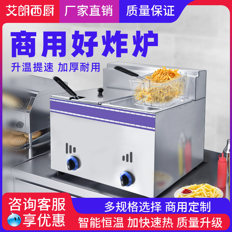 煤气商用油炸锅单缸双缸液化气炸炉夜市摆摊炸串机器小吃油炸设备