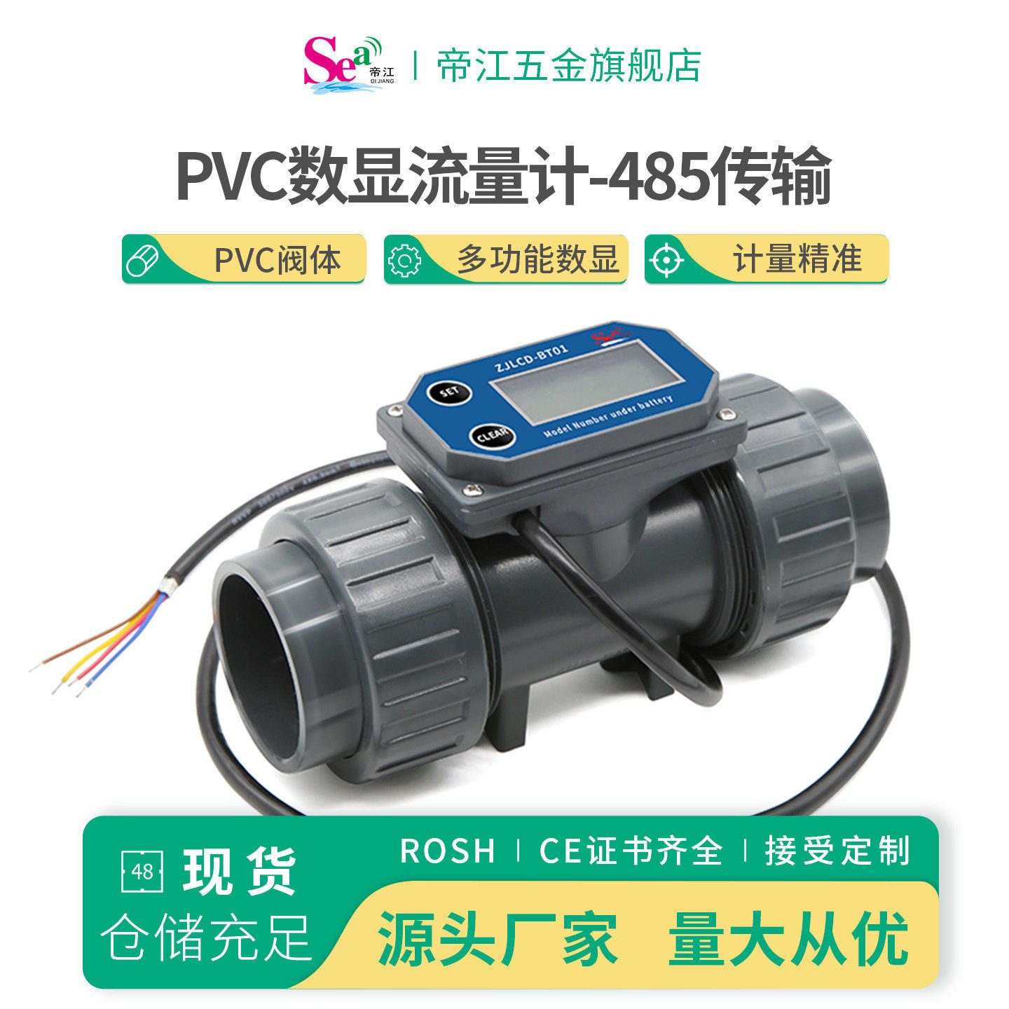 PVC管道传感器耐酸碱数显流量计水表高精度大管径485信号输出