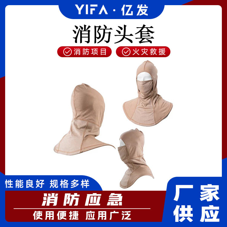 TZ002消防灭火防护头套灭火头套防火头套消防头套