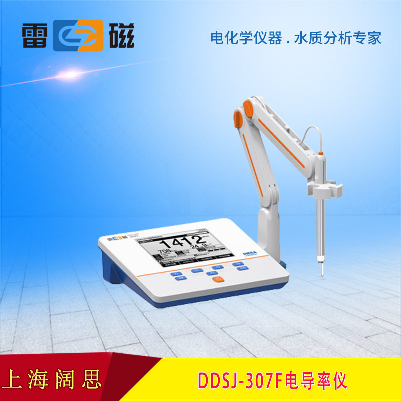 上海雷磁DDSJ-307F型电导率仪台式电阻率TDS盐度温度电导率测试仪