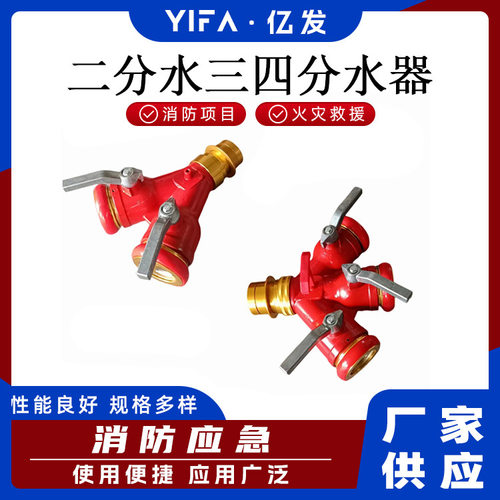 消防车80转65三分水器FIII80/65X3消防水带三通分路止水器