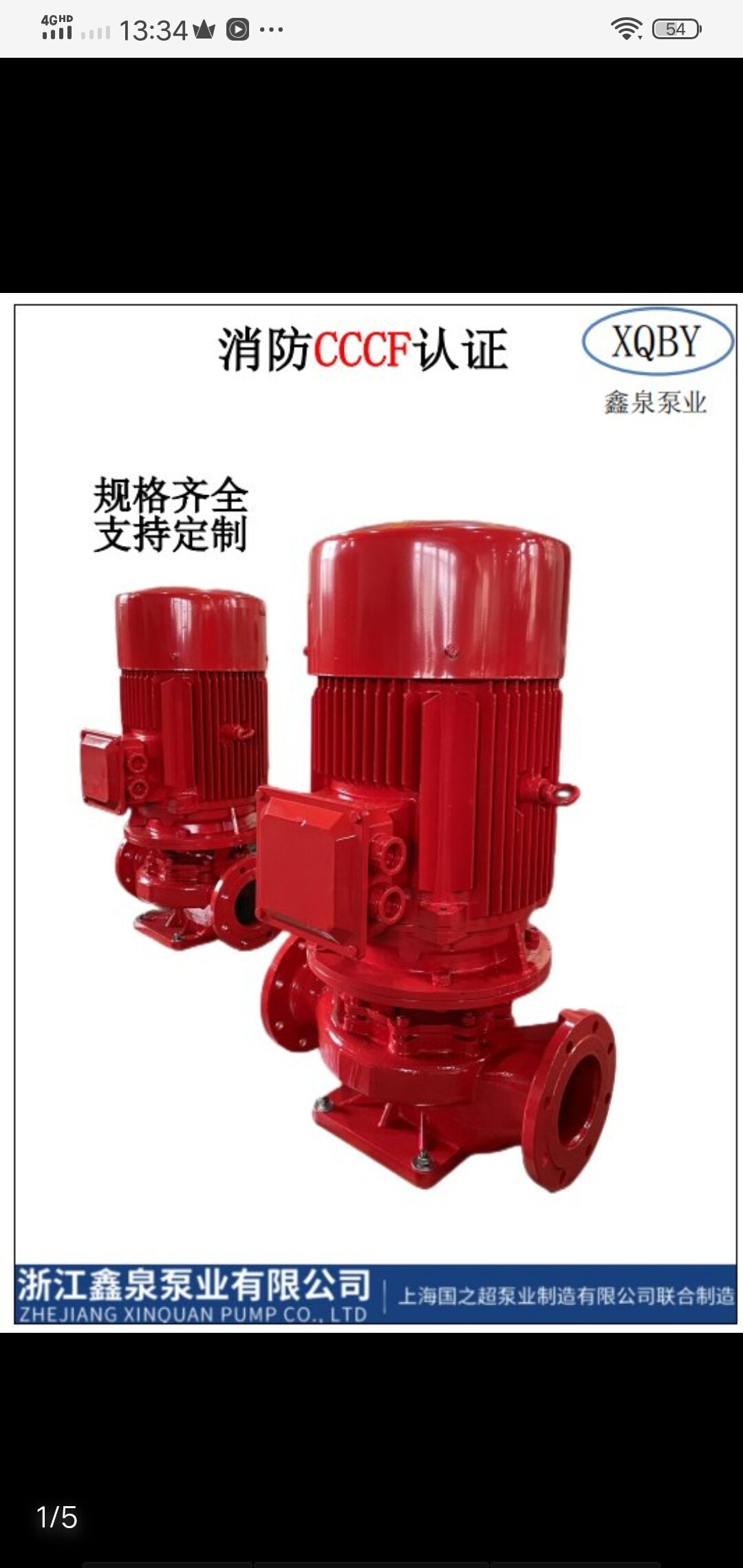 消防泵厂家鑫泉泵业室内消火栓加压泵喷淋系统给水泵