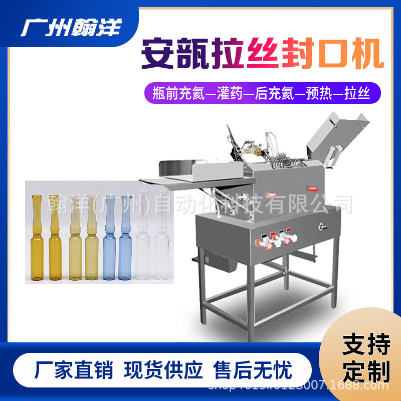 广州翰洋玻璃瓶灌装封口机安瓿瓶灌装机2针/4针/6针1-20ml
