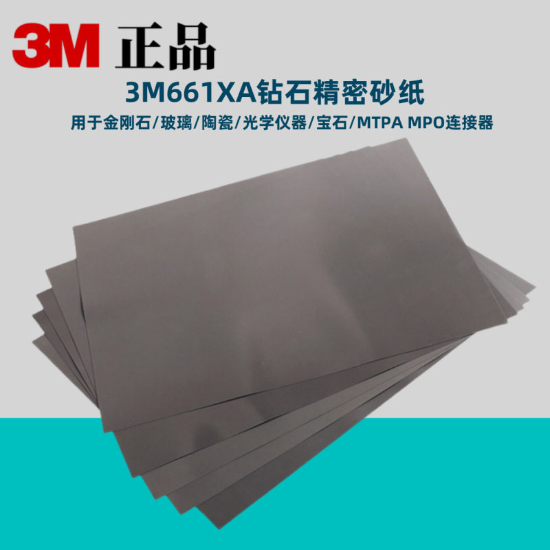 3M661XA钻石研磨片砂纸抛光膜聚酯薄膜研磨测试圆盘精密芯片测试