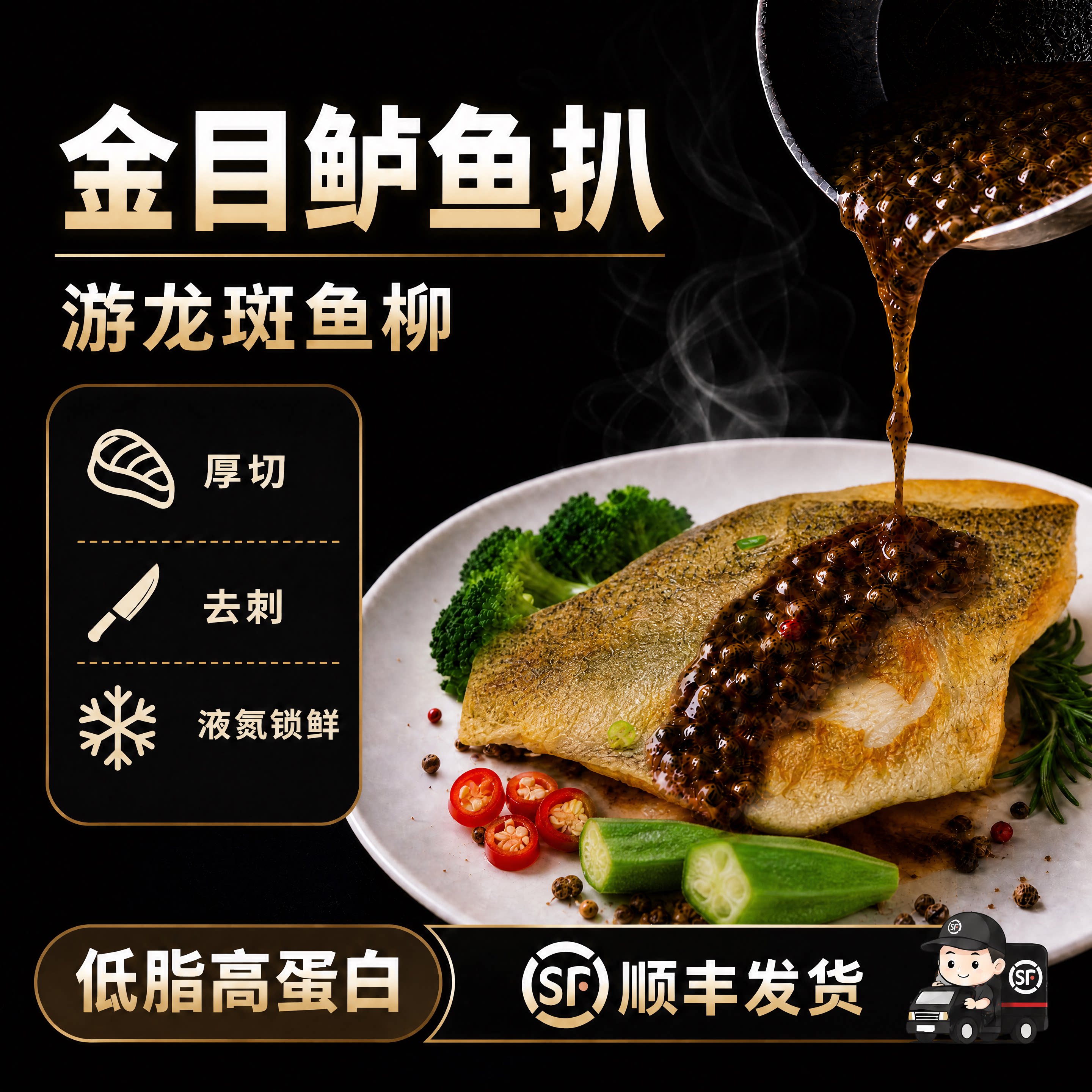 壹条鱼金目鲈鱼柳鱼排去刺不腥