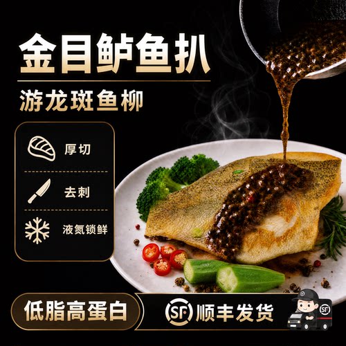 壹条鱼金目鲈鱼柳鱼排去刺不腥