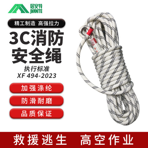 居安特轻型安全绳国标3C认证10mm