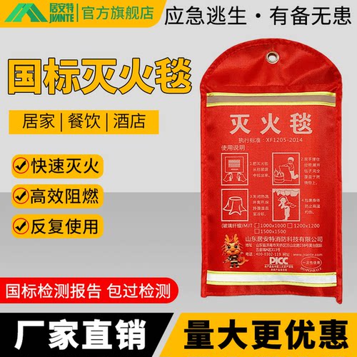 居安特阻燃绝缘灭火毯