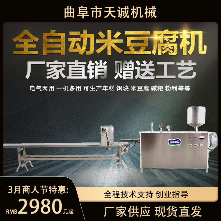 现货供应整套米豆腐生产设备创业型年糕机一次成型