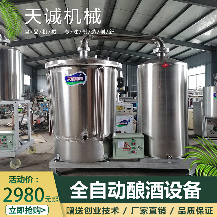 全自动干湿两用酿酒设备不锈钢白酒蒸酒机生产视频