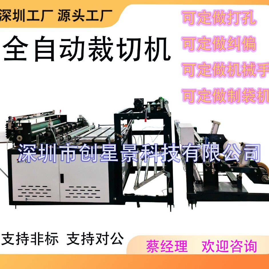牛皮纸裁切机无纺布裁切机打孔制袋机全自动裁切机切皮机切膜机