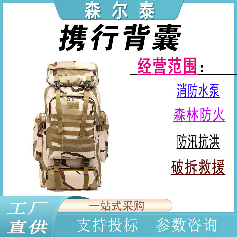 灾害救援携行背囊户外抗撕拉防水双肩包72小时逃生自救包