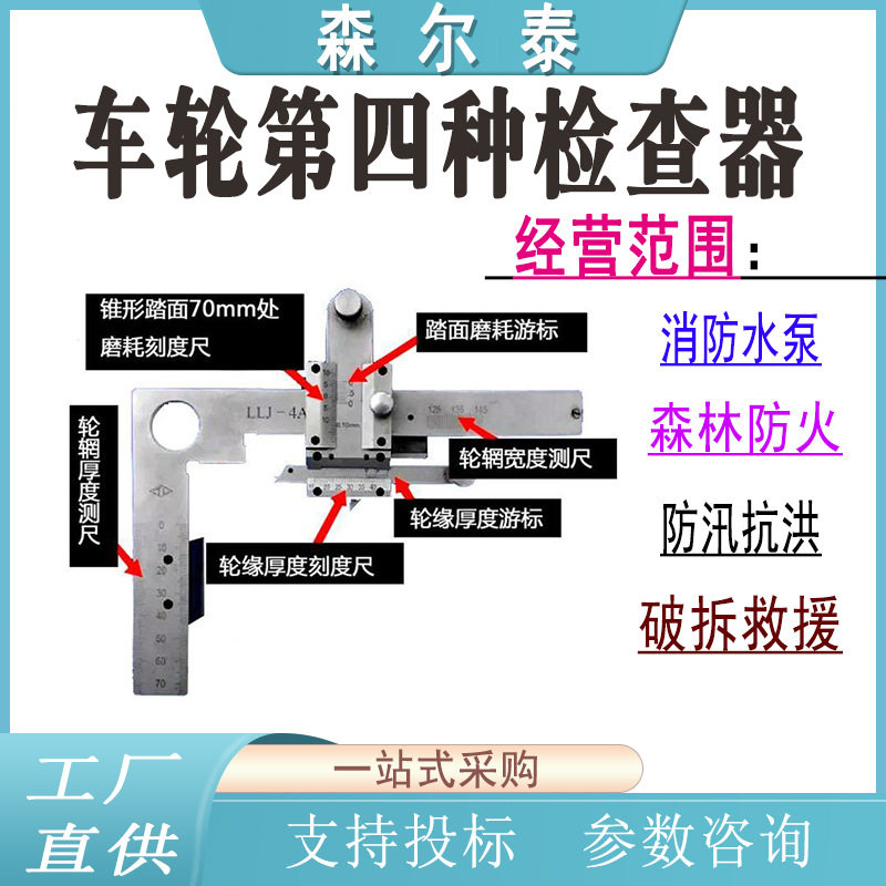 车辆车轮第四种检查器LLJ-4D第四种车轮检查器4号检查尺