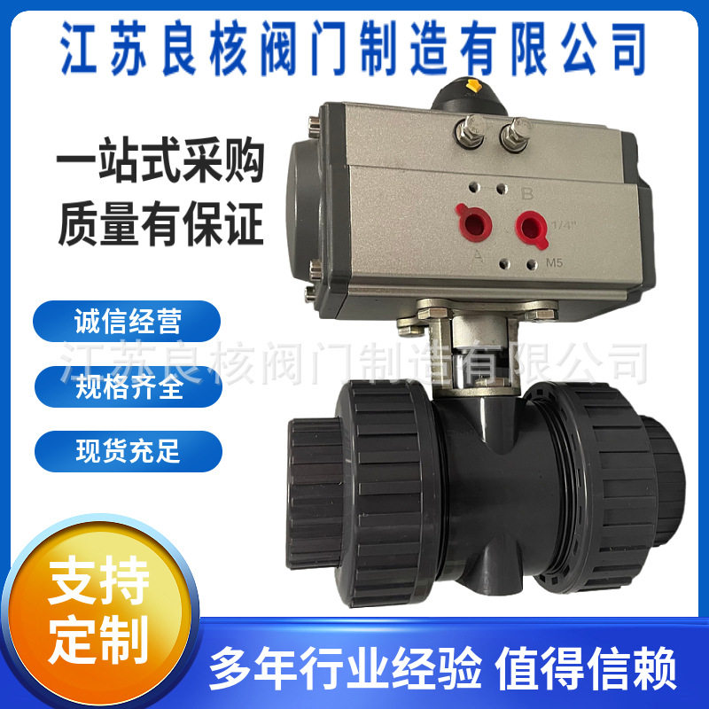 Q661F-10S气动PVC球阀高平台双由令UPVC活接球阀耐腐蚀强酸碱