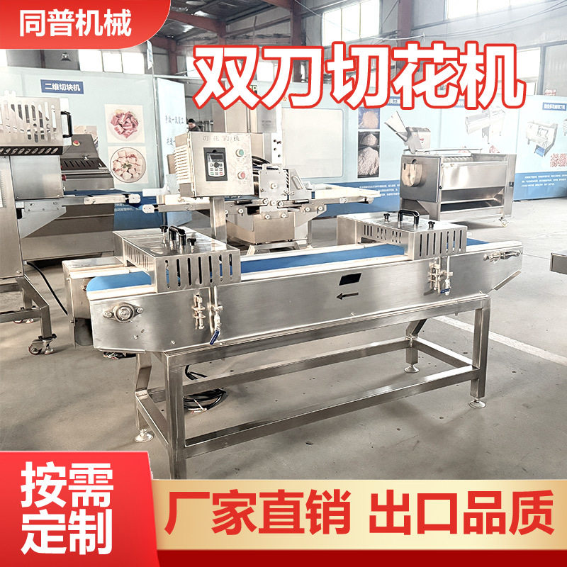 同普牌多功能切花刀设备葡萄鱼切花机鸡鸭胗改刀机厂家现货