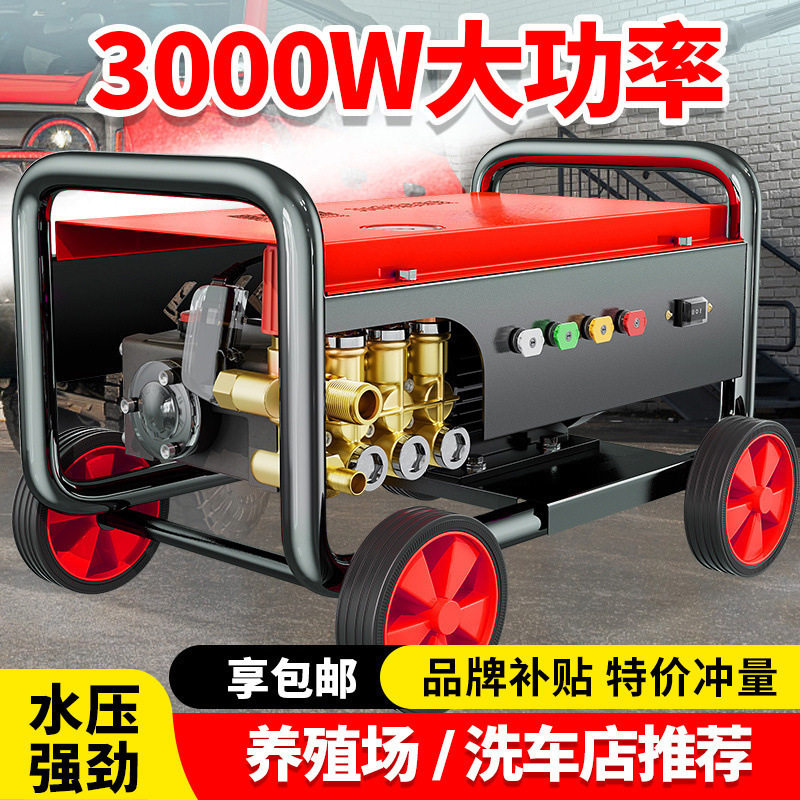 超高压洗车机商用工业220V大功率洗车店自动清洗机刷车抢高压清洗