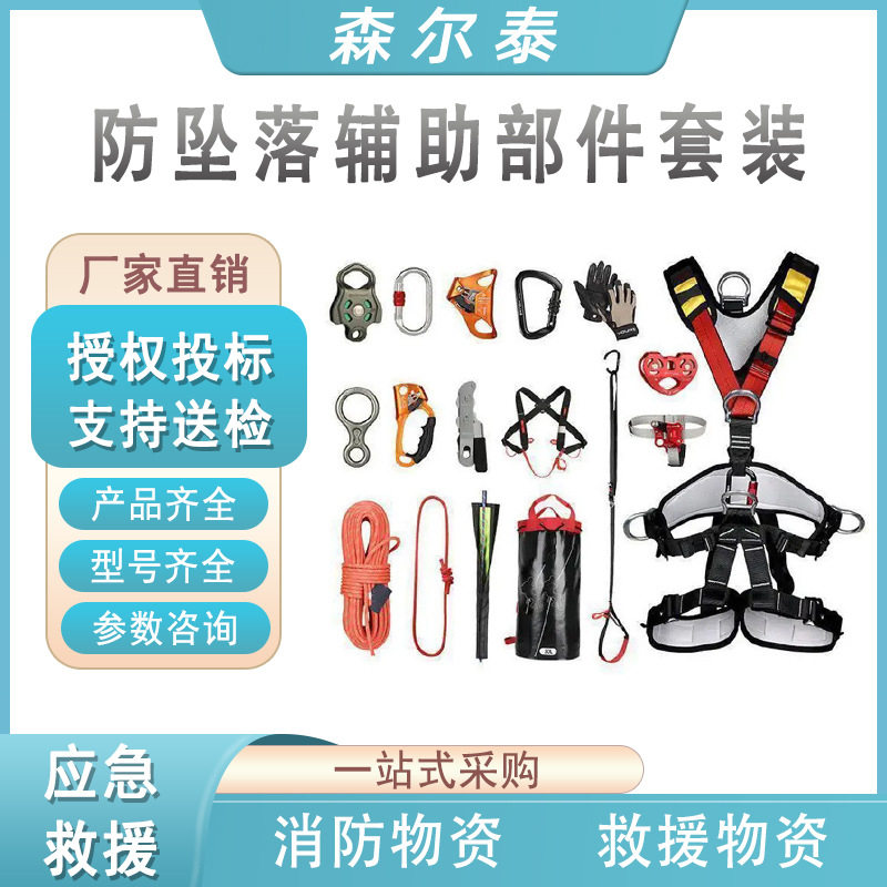 高楼逃生辅助装备攀登保护缓降套装消防救援防坠落辅助部件套装