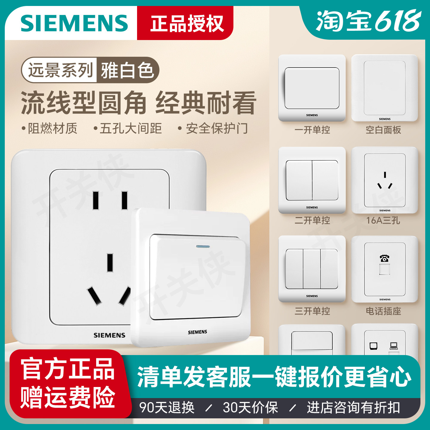 西门子开关插座远景雅白系列86型墙壁面板一开双控带荧光电脑网线
