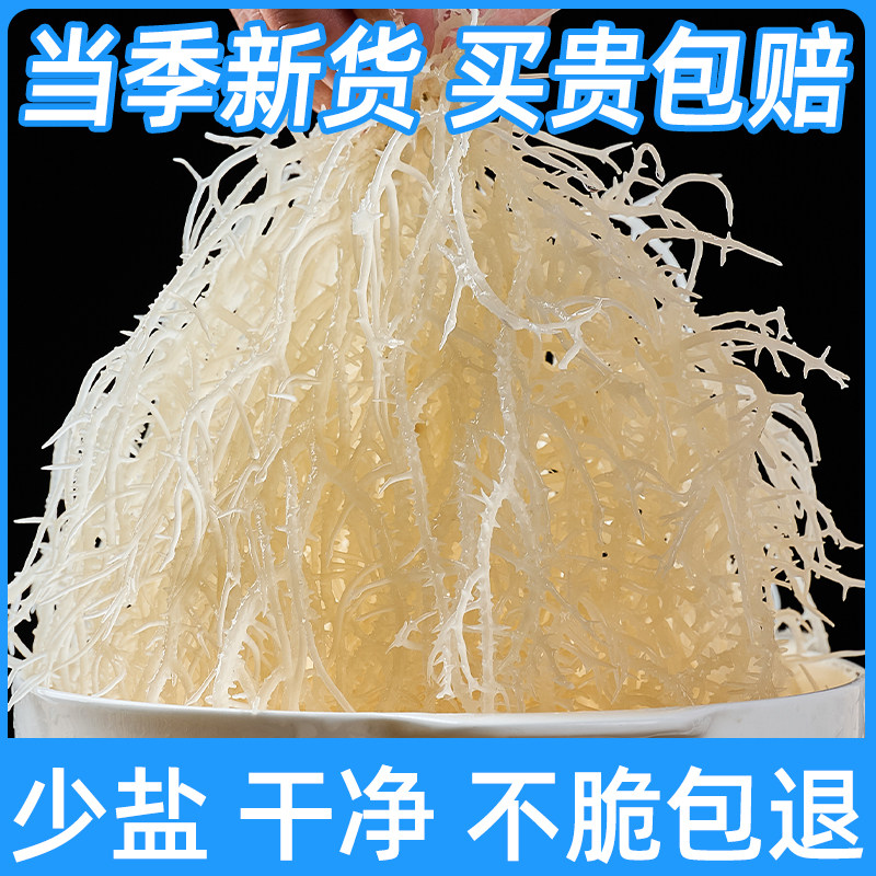 龙须菜干货海石花菜500g鹿角菜海草海产海发菜素食凉拌菜商用海洋
