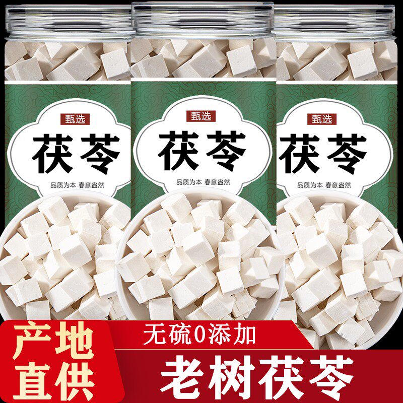 茯苓中药材正品旗舰店白茯苓粉茶食用芡实土茯苓块野生干伏苓泡水
