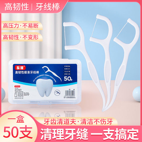 【麦穗专属】牙线1盒高弹力不易断不变形牙线棒口腔护理高韧性