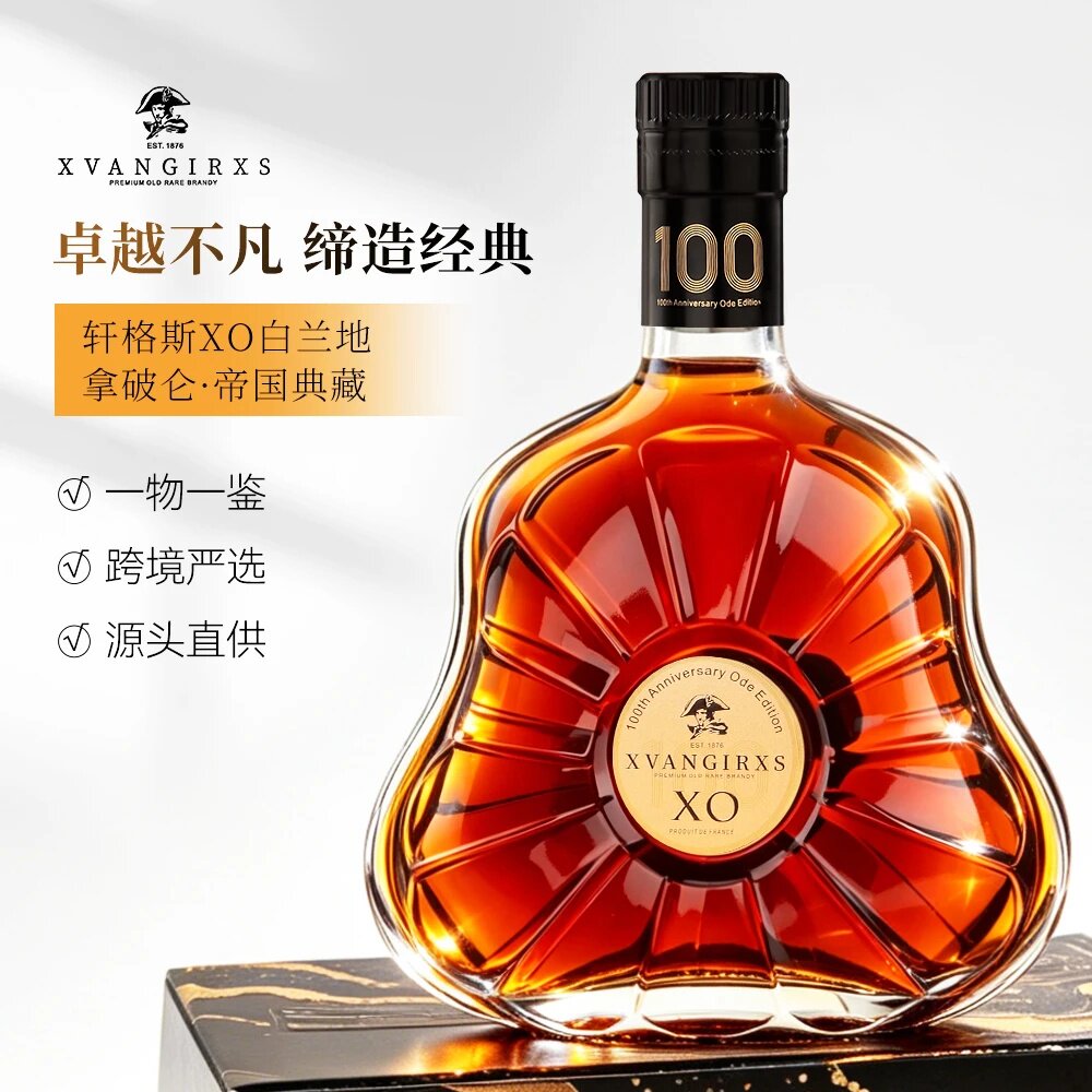 法国进口轩格斯XO白兰地拿破仑帝国典藏版40度洋酒 700ml/瓶礼盒