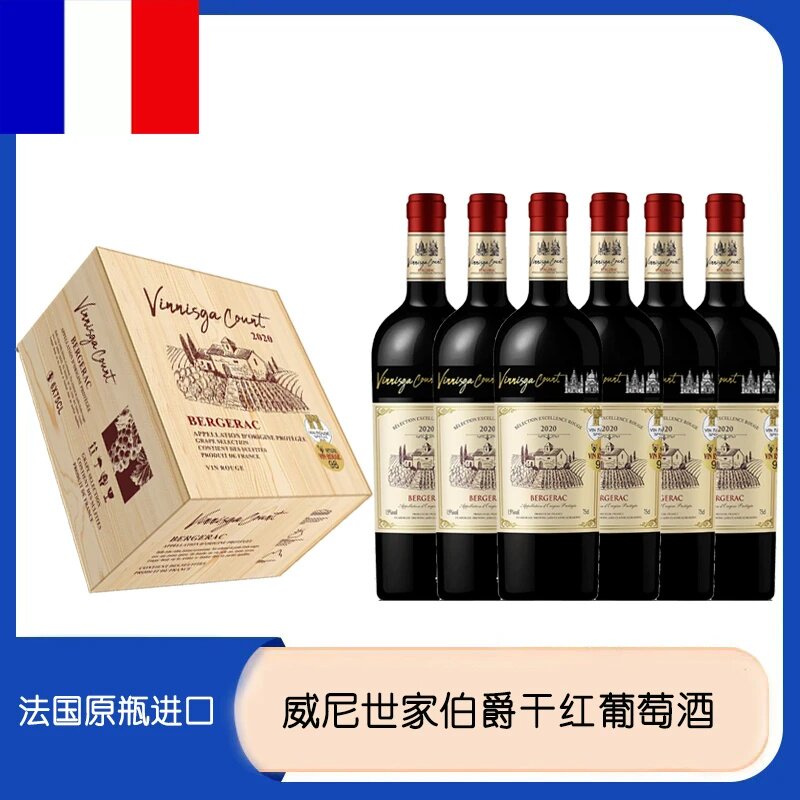 法国原瓶进口 威尼世家&middot;伯爵干红葡萄酒15度红酒750ml*6瓶木箱装
