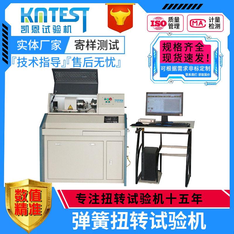 跨境货源制动器弹簧扭转试验机500Nm检测电梯弹簧扭断力测试仪图片