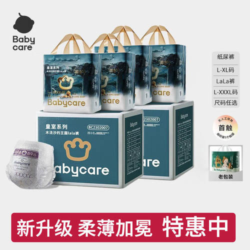 babycare皇室木法沙纸尿拉裤