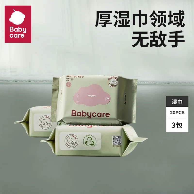 babycare婴儿手口湿巾80抽新生儿宝宝小包随身装湿纸巾20抽婴儿